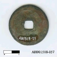 藏品(宋太宗「至道元寶」)的圖片